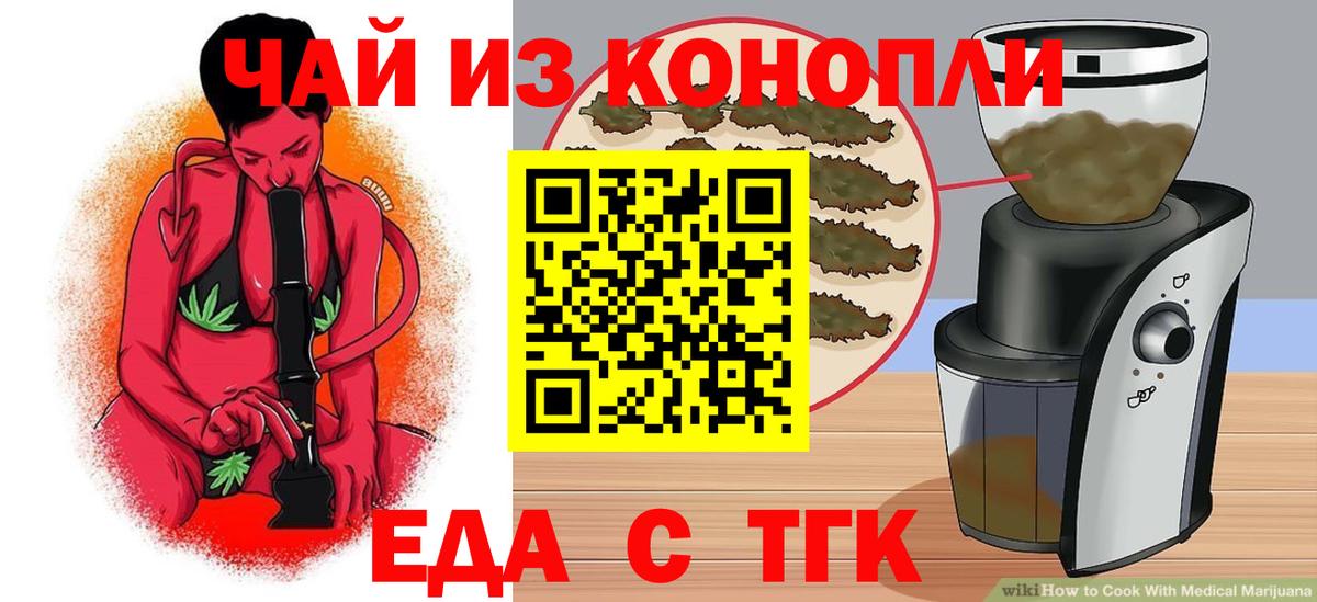 Еда ТГК конопля  Вход с VPN  Кудымкар 