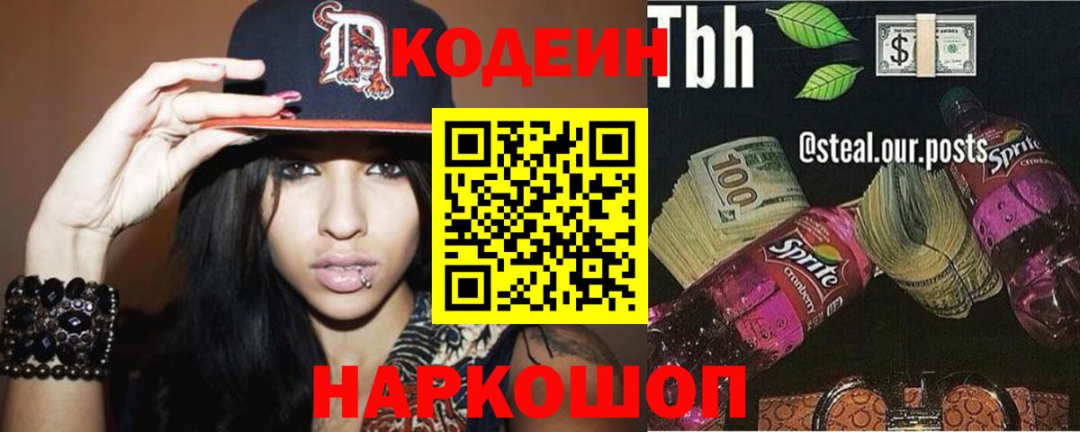 Codein напиток Lean (лин)  Вход с VPN  Кудымкар 