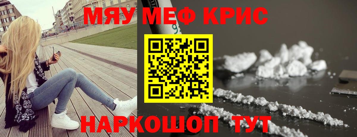 МЕФ кристаллы Кудымкар
