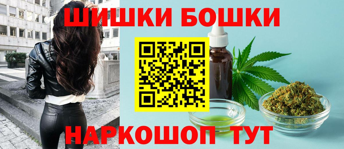 Бошки Шишки THC 21% Кудымкар